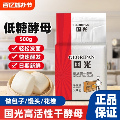 国光高活性干酵母500g