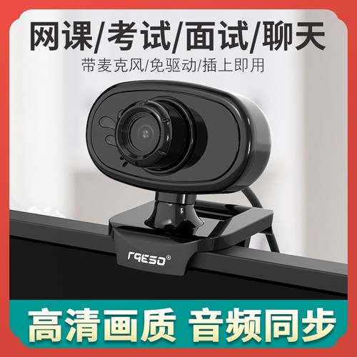 勒芙高清电脑摄像头考试网课用