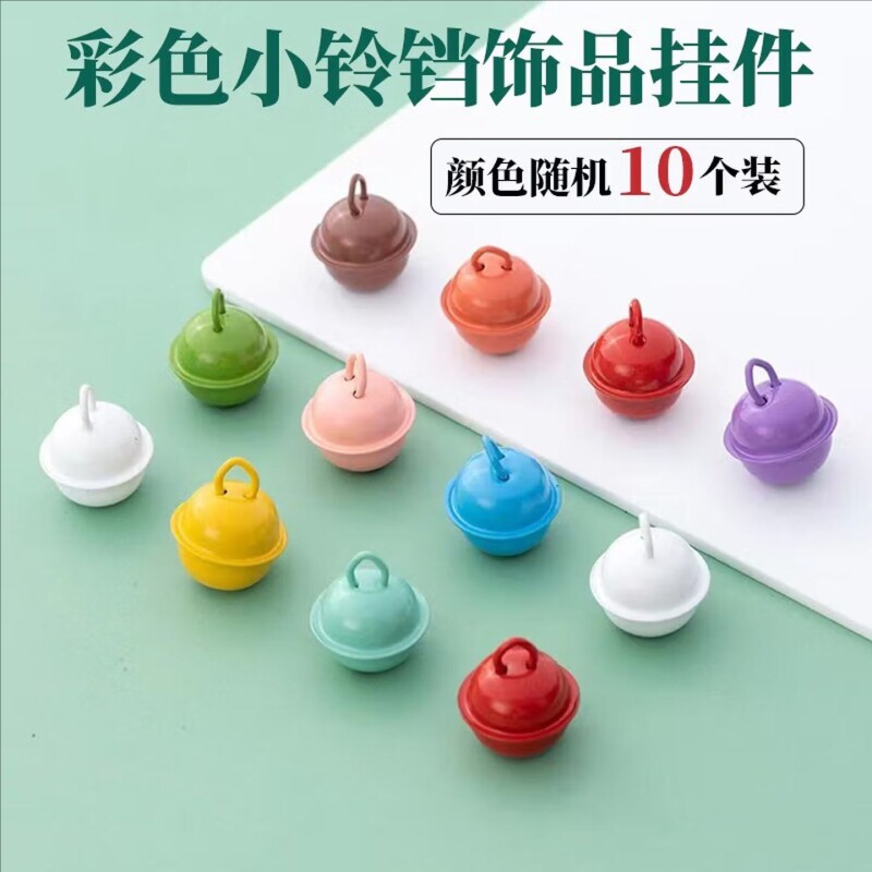 彩色小铃铛饰品配件钥匙扣 糖果色金属烤漆铃铛diy手链宠物挂饰