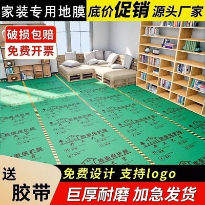 装修地面保护膜瓷砖施工铺地防护垫一次性加厚木地板石膏板防潮膜