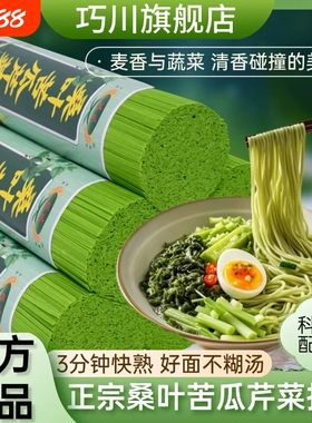 桑叶苦瓜芹菜面条挂面绿色果蔬粗粮早餐方便代餐健康蔬菜控糖拌面