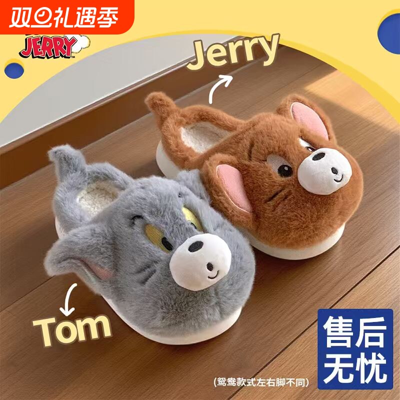 猫和老鼠汤姆杰瑞棉拖鞋男女冬季可爱情侣保暖毛毛鞋全包室内