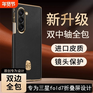 适用三星fold7折叠屏手机壳W26新款Galaxy真皮Zfold7保护壳Z中轴fold6专用Z外壳铰链fold5后壳W24心系天下W25