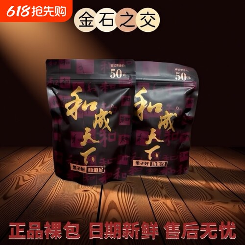 和成天下金石之交裸包槟榔内袋版50元海南嫩青果湖南特产批发