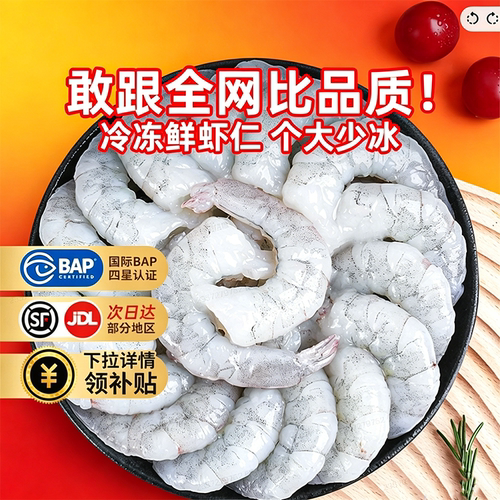 虾仁低脂去虾线鲜活速冻商用批发