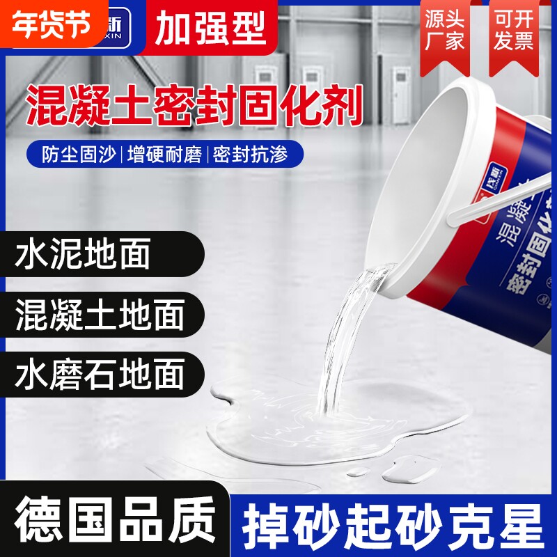 水泥地面渗透固化剂防起灰混凝土固沙剂密封起沙处理剂硬化剂地坪