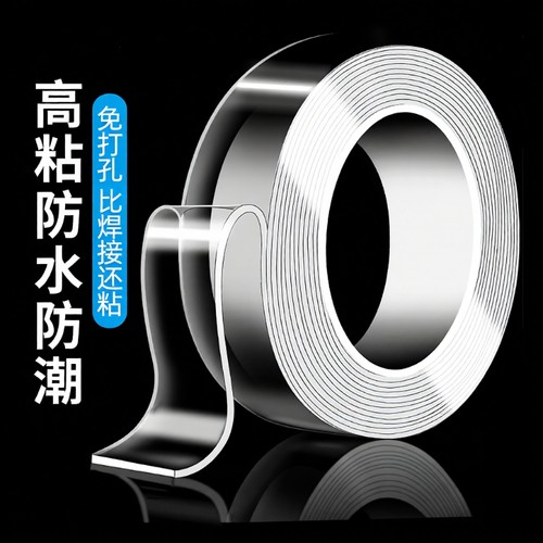 魔力纳米加厚双面透明胶同款