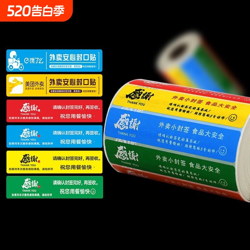外卖封口贴封签食安小封签条食品安全安心封条贴纸打包盒打包袋餐盒一