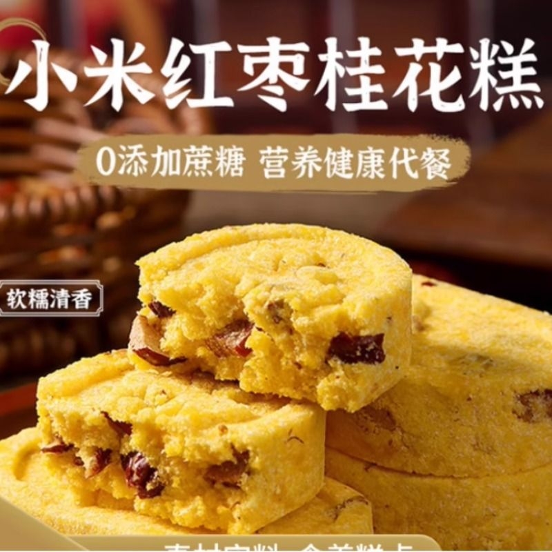 办公室健康早餐小米红枣桂花糕八珍糕点心茯苓糕薏米芡实零食轻食