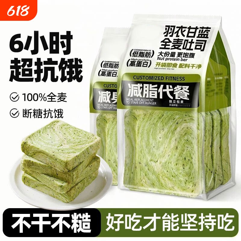 羽衣甘蓝全麦吐司面包孕妇专用营养早餐减脂期食物代餐主食热量