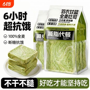 羽衣甘蓝全麦吐司面包孕妇专用营养早餐减脂期食物代餐主食抗饿