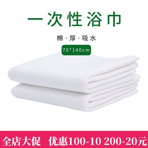 一次性毛巾浴巾纯棉速干洗浴毛巾美容酒店加厚浴巾洗澡巾旅行用品