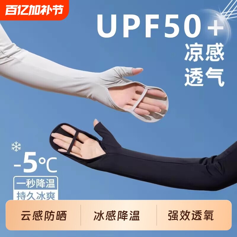 夏季防晒冰袖手套女宽松防紫外线冰丝袖套开车骑行百搭款户外透气