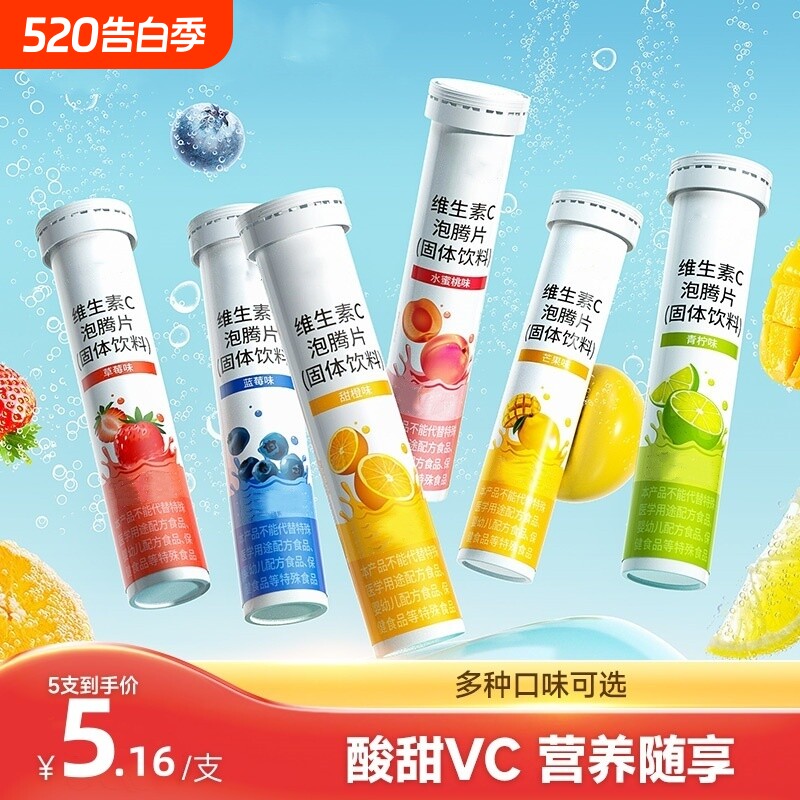 维生素C泡腾片官方正品VC片复合型维他命VC泡腾维C片沸腾泡片饮