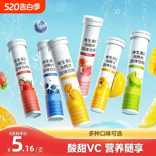 维生素C泡腾片沸腾泡片饮料