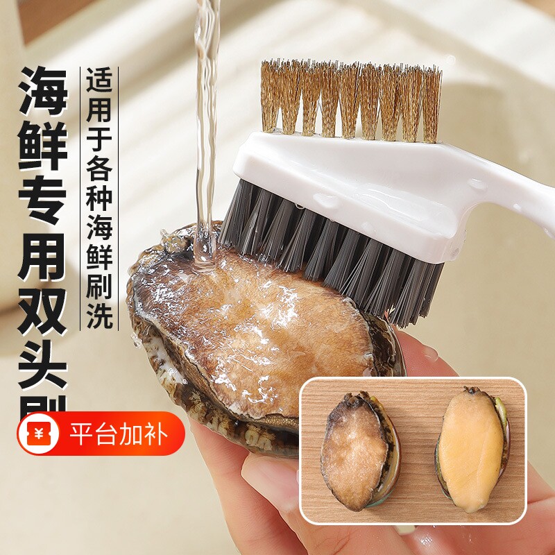 海鲜双头刷多功能厨房清洁刷子清洗螃蟹鲍鱼小龙虾生蚝硬毛专用刷