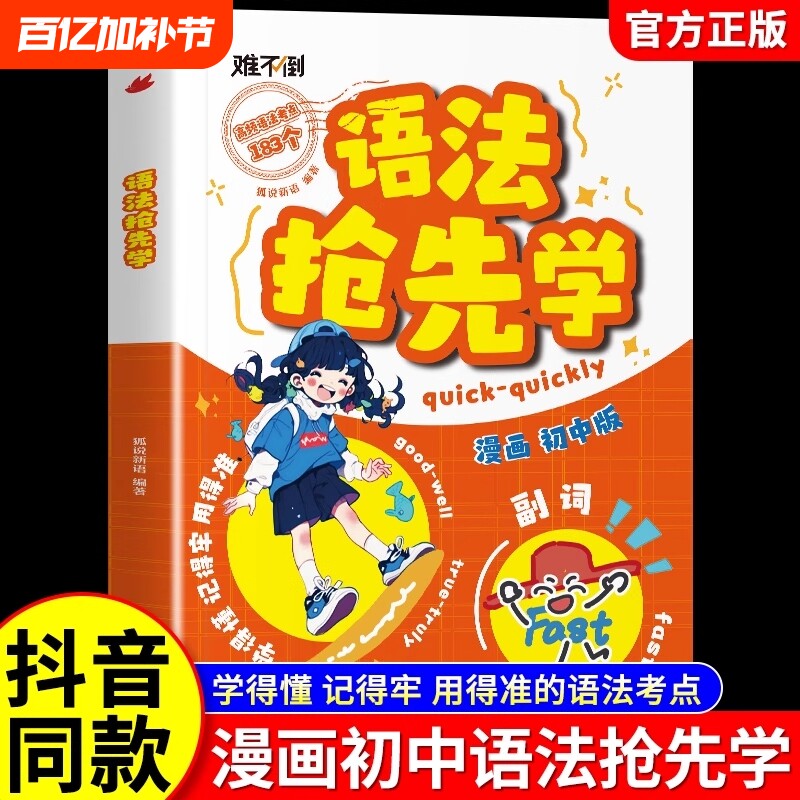 初中语法抢先学英语漫画版七八九年级词汇核心知识英语难不倒一二三年级高频考点单词作文书汇总专项训练书趣味英文满分科学重点