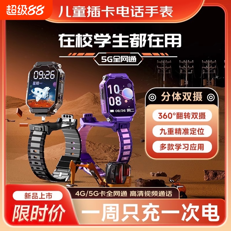 2025新款旗舰官方正品电话手表儿童5G全网通电话手表可插卡旋转双摄防水定位小学生青少年专用男女孩手表Z10