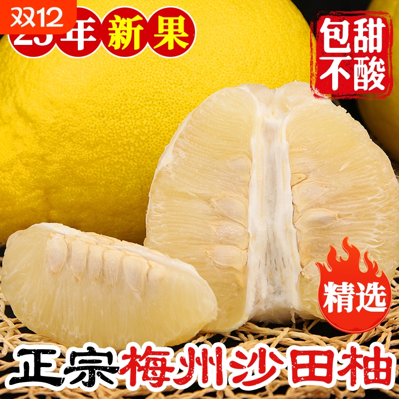 包邮正宗梅州沙田柚广东柚子金柚白心肉孕妇新鲜当季纯甜水果整箱