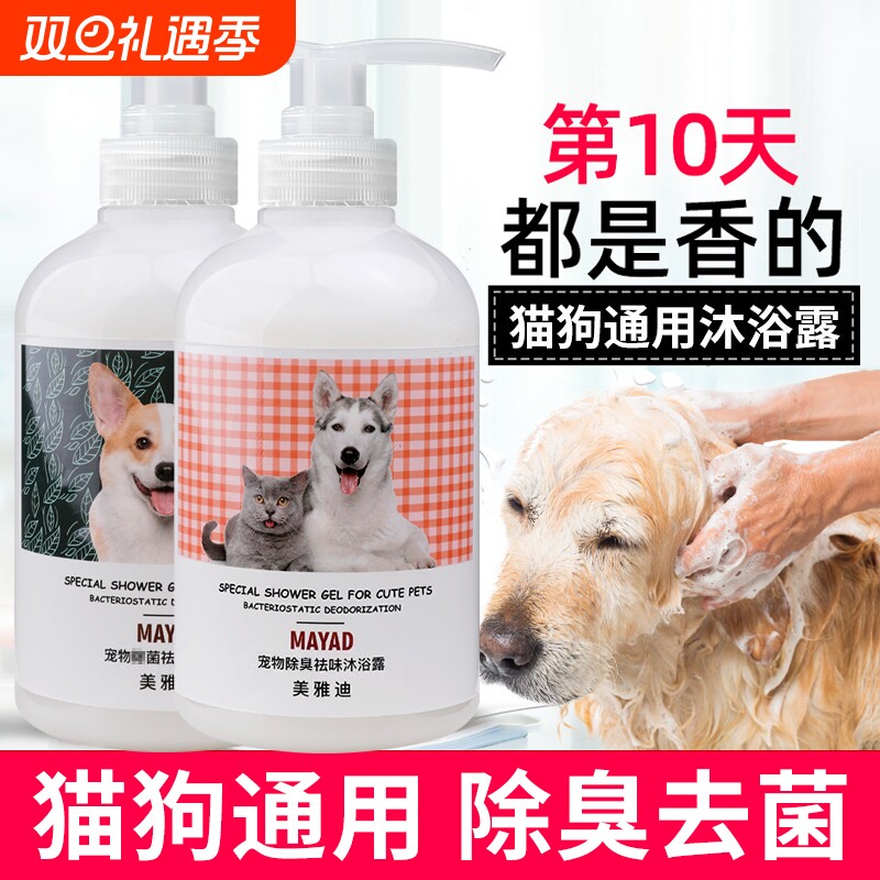 宠物狗狗沐浴露除臭持久留香专用香波泰迪用品洗澡浴液猫咪皮肤