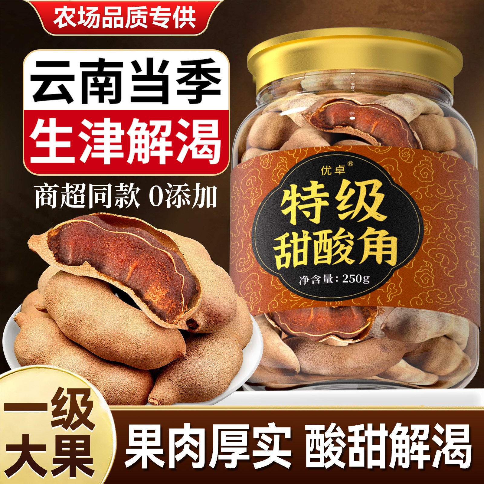 特级甜酸角云南特产野生大甜角新鲜酸角大果罗望子酸枣糕孕妇零食