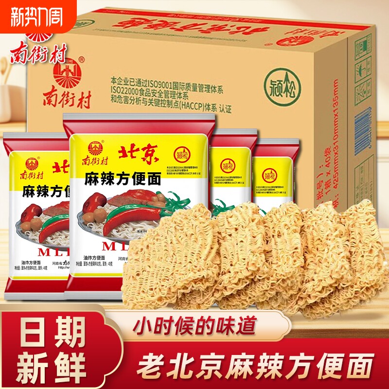 南街村老北京方便面整箱袋装泡面速食河南特产麻辣干吃干脆面夜宵