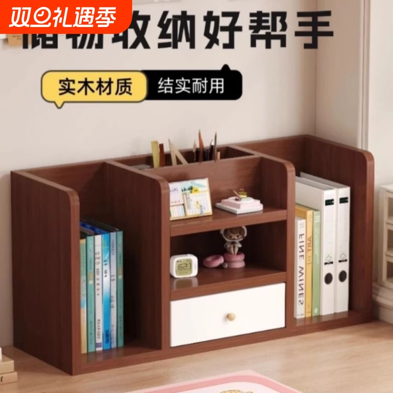 实木多层置物架书桌小书柜简易桌上书架学生宿舍桌面收纳架带抽屉