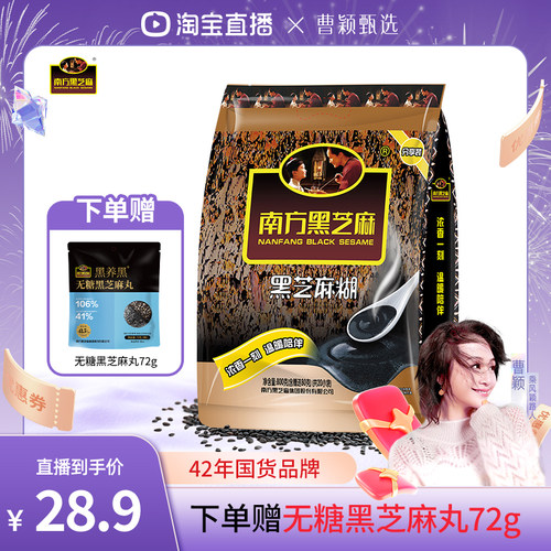 南方黑芝麻糊原味800g/罐装450g