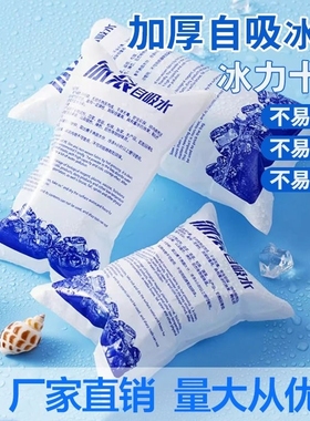 免注水自吸水冰袋快递专用冷冻加厚航空反复使用生鲜冷藏包冰敷袋