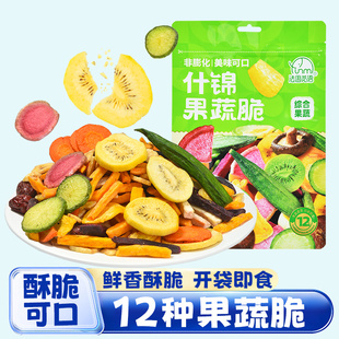 果蔬脆蔬菜干香蕉水果干即食秋葵干12种果蔬解馋追剧零食多规格