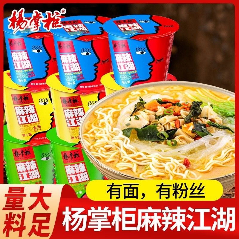 杨掌柜麻辣江湖粉宿舍酸辣粉方便面肥牛味整箱桶装金汤冲泡夜宵