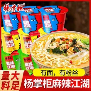杨掌柜麻辣江湖粉加面二合一宿舍酸辣粉方便面肥牛味整箱桶装 混合