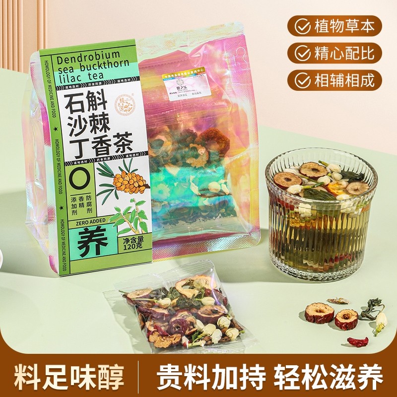 石斛沙棘丁香茶养胃消食健脾滋补独立小包反复泡便携养生茶10包装
