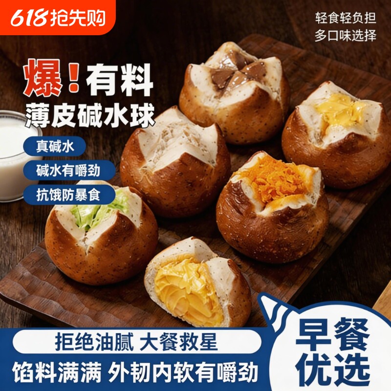 全麦碱水面包球减低早餐整箱轻脂无糖精代餐饱腹夹心碱水棒食品