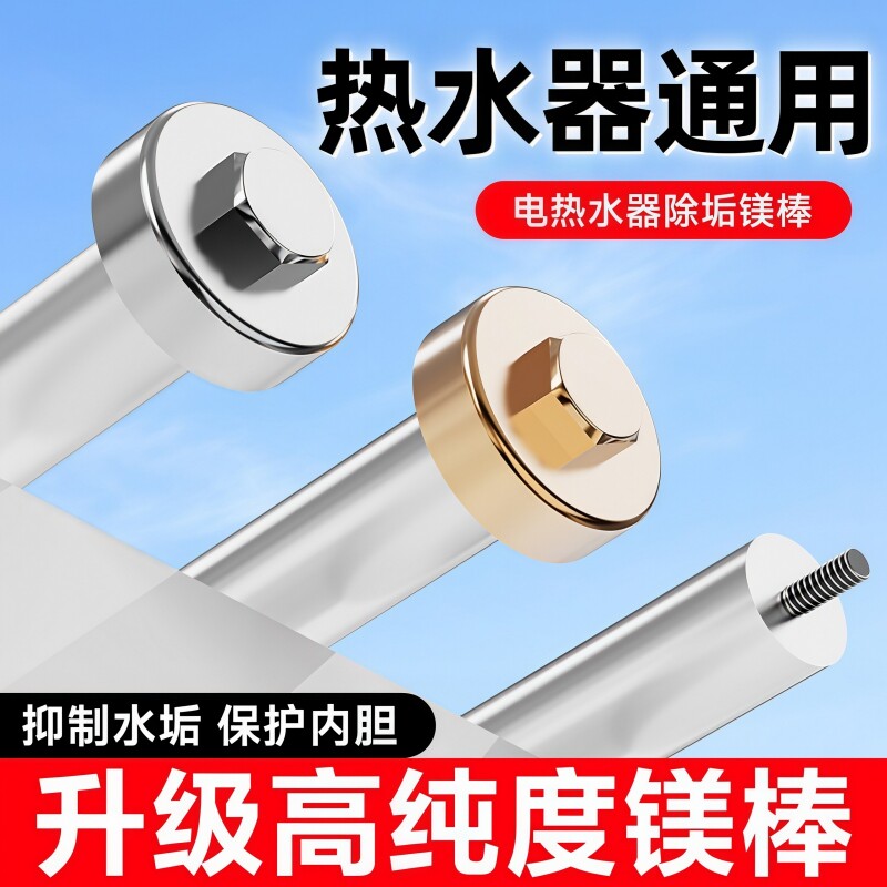 镁棒电热水器通用40/50/60/80L升家用阳极棒配件1137安全开关水温