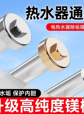 镁棒电热水器通用40/50/60/80L升家用阳极棒配件1137安全开关水温