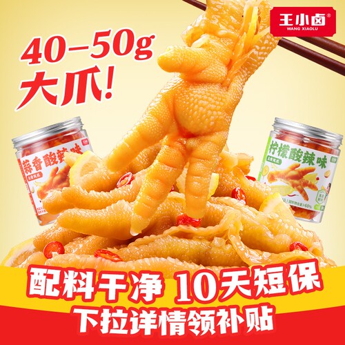 王小卤无骨鸡爪柠檬500g*2罐去骨凤爪蒜香无骨鸡爪解馋零食下酒菜
