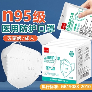 晋世康n95级医用防护口罩团购一次性医疗级女高颜值官方正品加宽