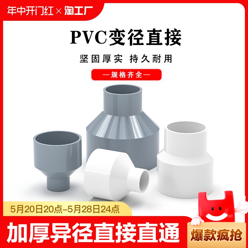 pvc大小头异径直接110