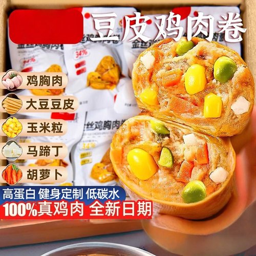 豆皮鸡肉卷减脂开袋即食代餐轻卡零食休闲食品饱腹的雲鸡胸肉低脂