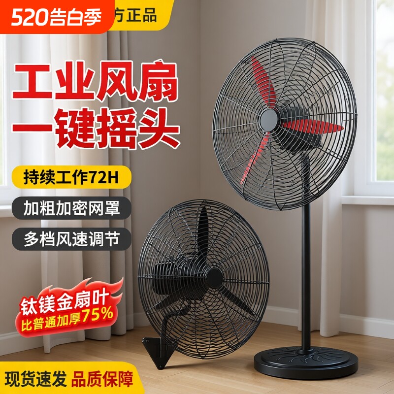 工业电风扇强力壁扇大功率落地扇牛角风扇除甲醛大风力挂壁挂墙