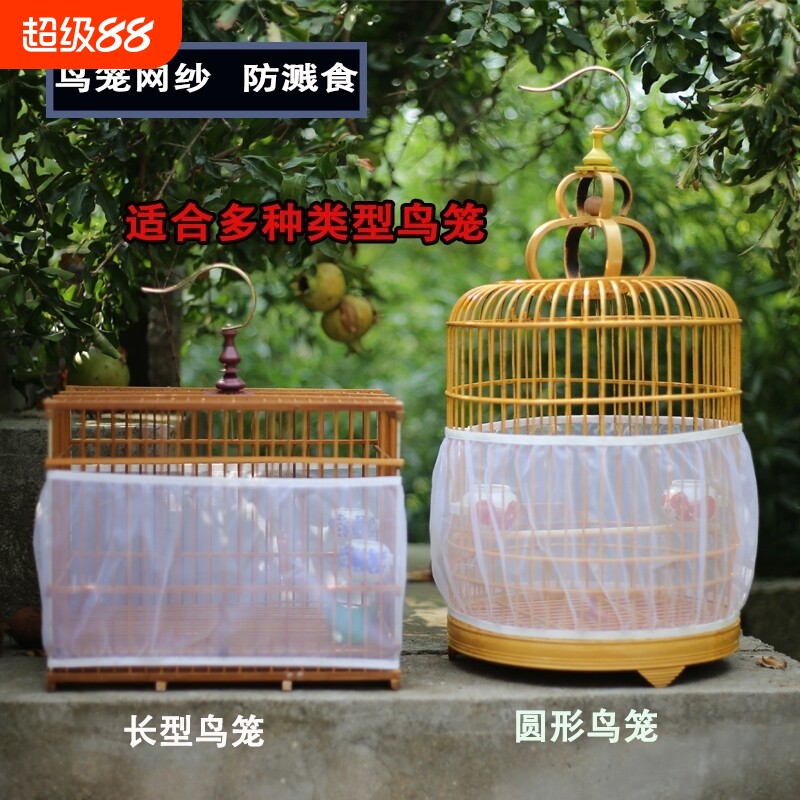 鸟笼防溅洒罩网纱罩方形圆形通用鹦鹉笼子网罩防飞羽挡板围挡纱网