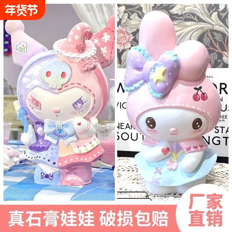 手工儿童石膏娃娃白胚涂色爆款库洛米公仔彩绘陶瓷存钱罐上色,玩具/童车/益智/积木/模型,白模填色/模具彩绘/石膏娃娃,淘宝优惠券,粉丝福利购,淘宝优惠卷