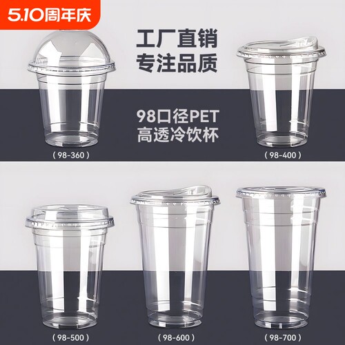 咖啡一次性pet冷饮杯98口径柠檬茶杯500ml胖胖嘟嘟奶茶杯带盖商用