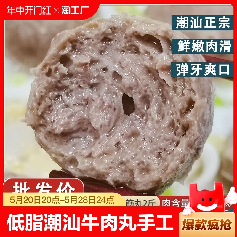 潮汕牛肉丸手打正宗潮州汕头特产牛筋丸子撒尿烧烤火锅食材食品 水产肉类/新鲜蔬果/熟食 牛丸/肉串 原图主图