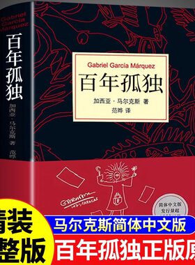 百年孤独 2025新版首刷赠阅读手册 正版 加西亚马尔克斯代表作诺贝尔文学得主中文版授权霍乱时期的爱情作者外国文学小说