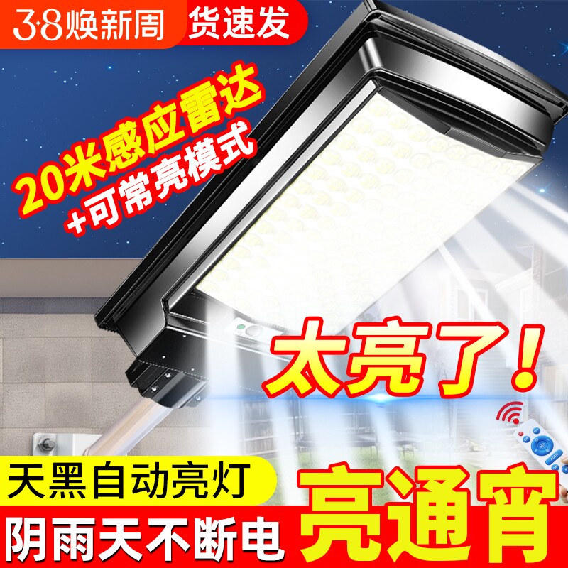 新款太阳能户外灯家用庭院灯超亮大功率感应防水农村led照明路灯