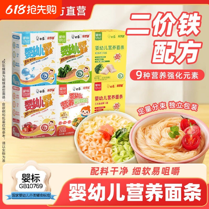 白象婴儿面条儿童挂面辅食母婴幼儿碎碎面彩蝶面营养无添加无盐