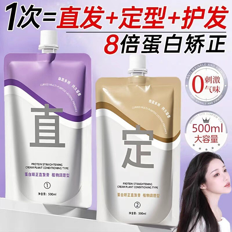 蛋白矫正拉直发膏免家用头发拉软化剂柔顺剂不伤发定型理发店修复