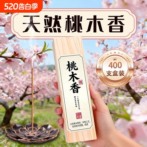桃木香古法桃木天然香薰